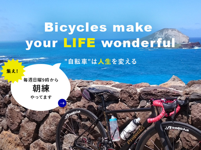 サイクルコミュニティー Project K ロードバイク マウンテンバイク トライスロンバイク等 初心者から上級者までご相談に乗ります