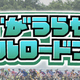 そでがうらサマーサイクルロードフェスタ2019 出店します！