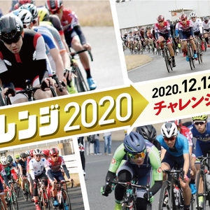 12月12日 袖ヶ浦チャレンジ2020　に出店します