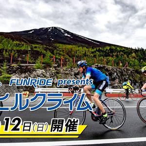 2022 Mt.富士ヒルクライム 出店します